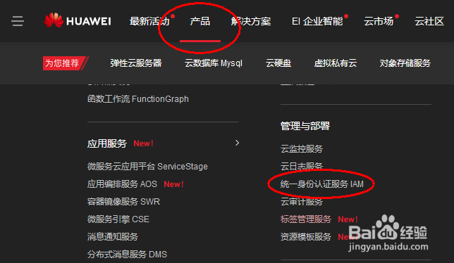 统一身份认证服务如何创建子账户
