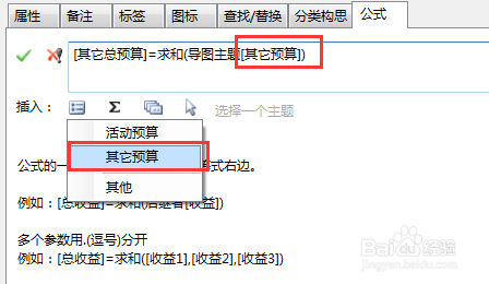 如何在Jasmind中使用公式编辑器来创建公式