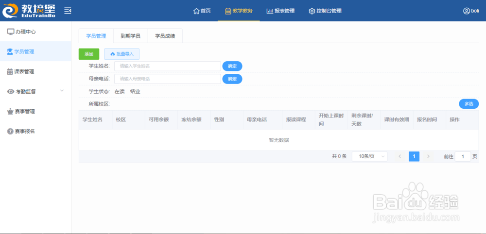 跆拳道管理系统如何进行学员管理