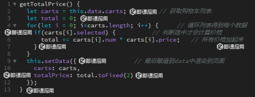 用百度小程序做一个购物车