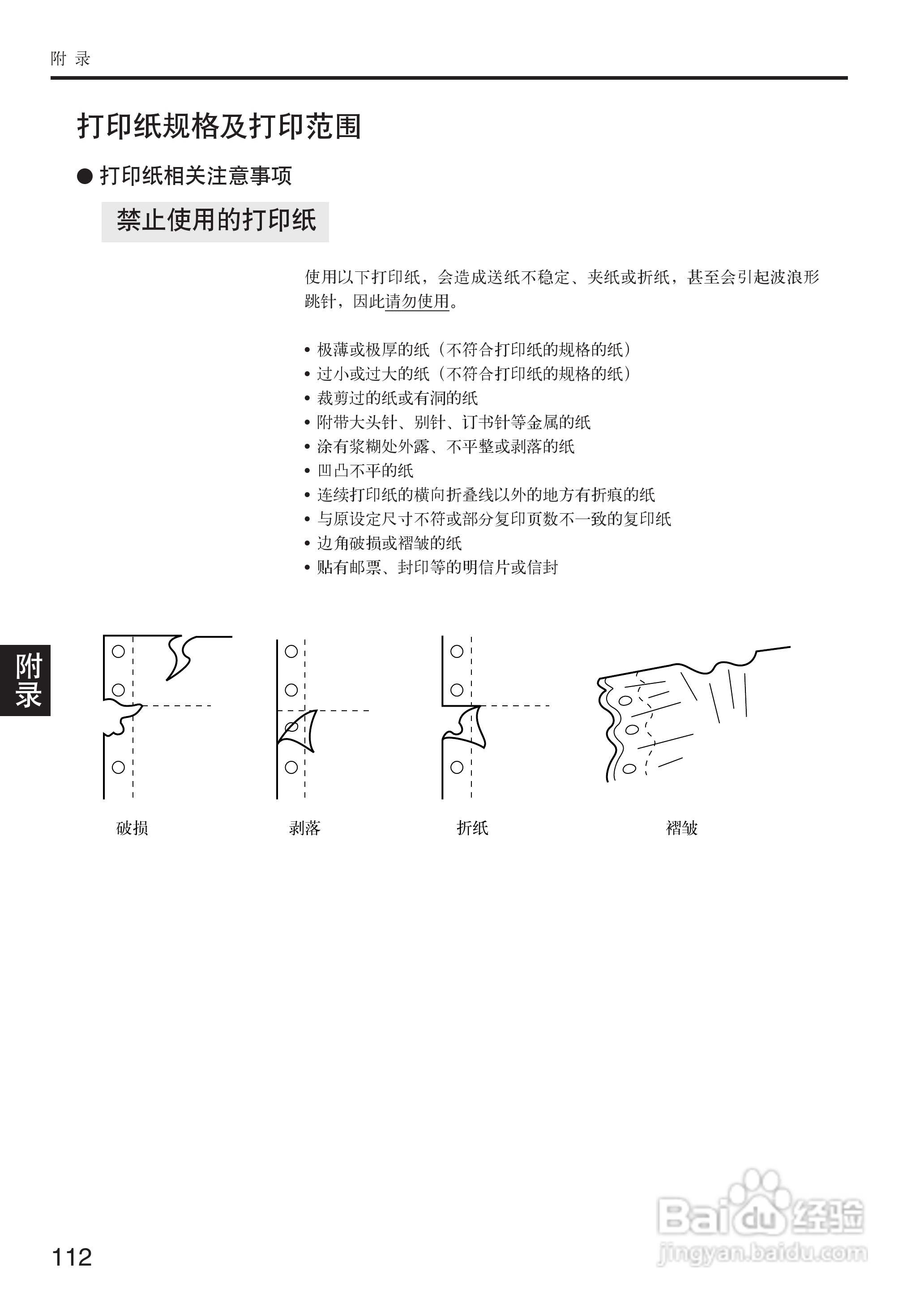 OKI MICROLINE 5200F+打印机说明书:[12]
