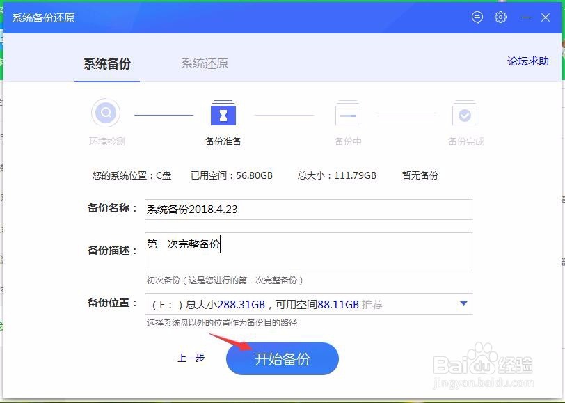 win7系统备份的方法