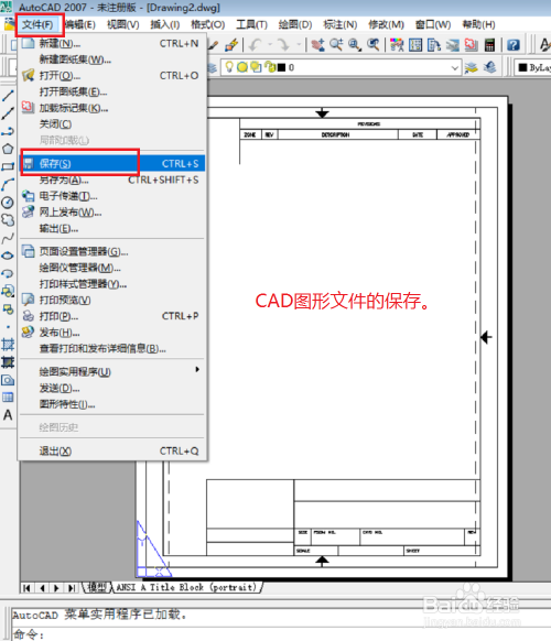 cad初级入门教程