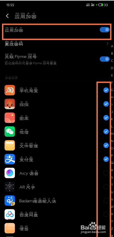 魅族18x怎样开启应用锁