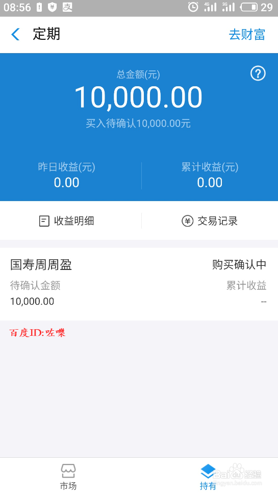 支付宝怎么购买定投 支付宝余额宝收益低怎么办