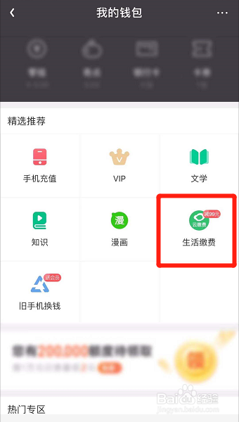 爱奇艺如何缴纳供暖费