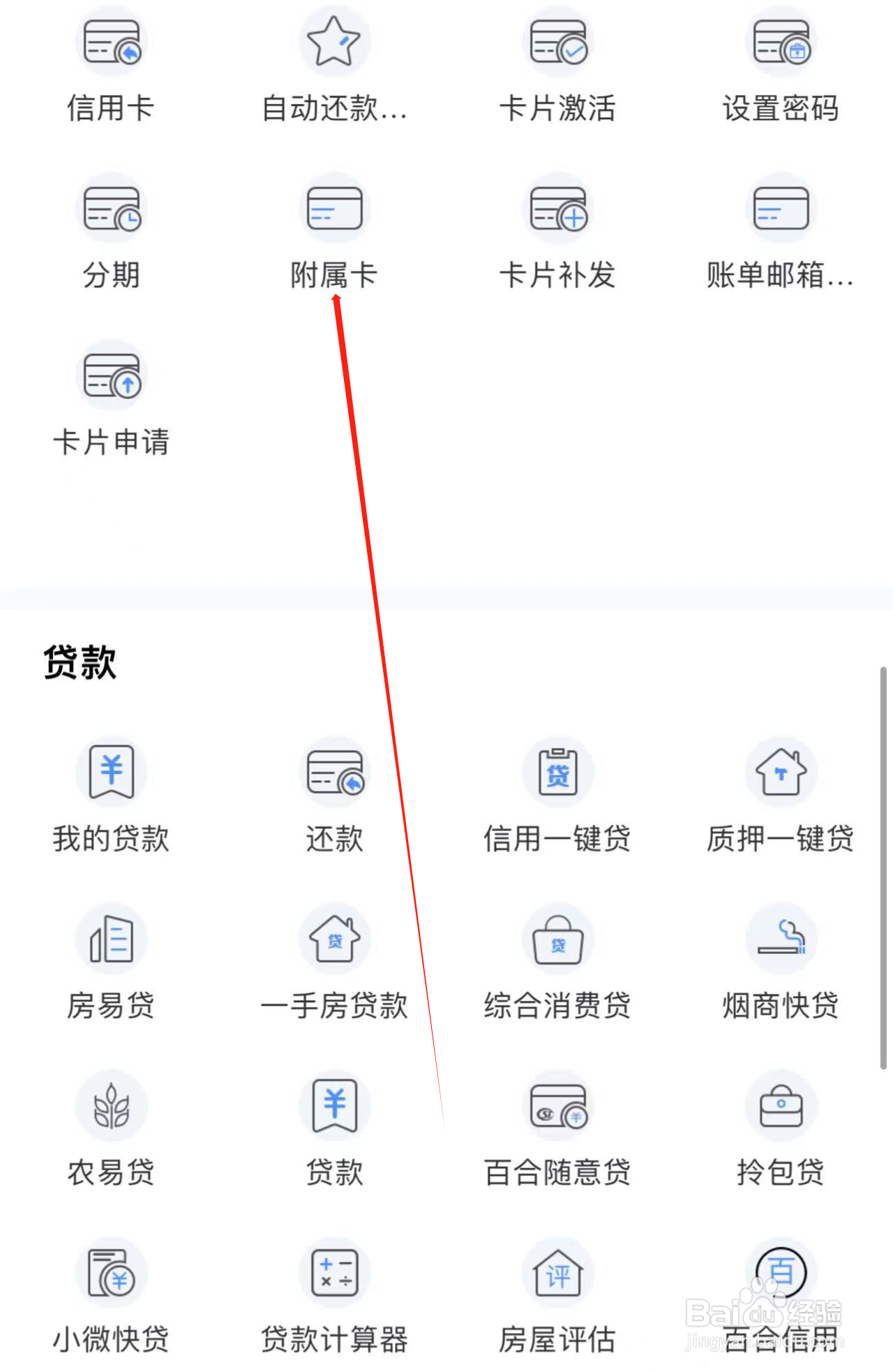 兰州银行如何查看附属卡