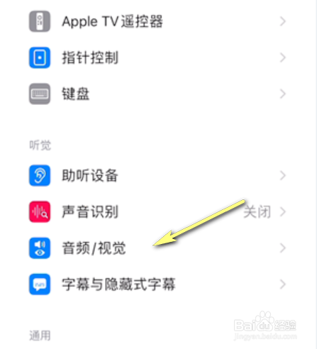 iPhone双扬声器在哪里设置