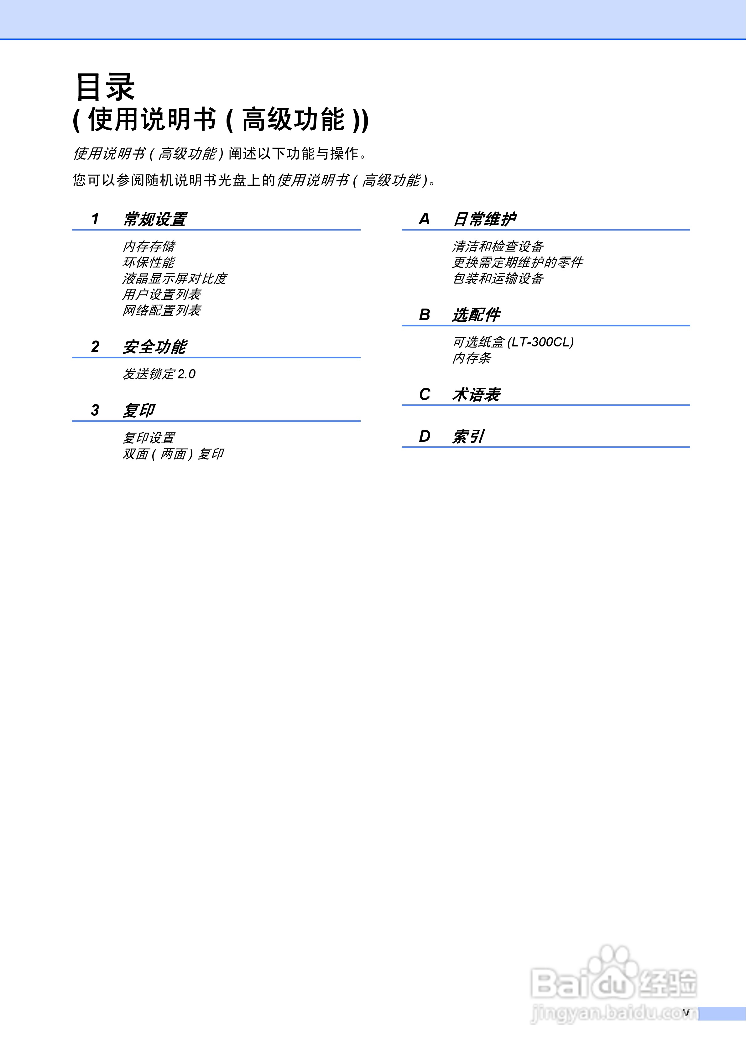 兄弟DCP-9055CDN多功能一体机使用说明书:[1]