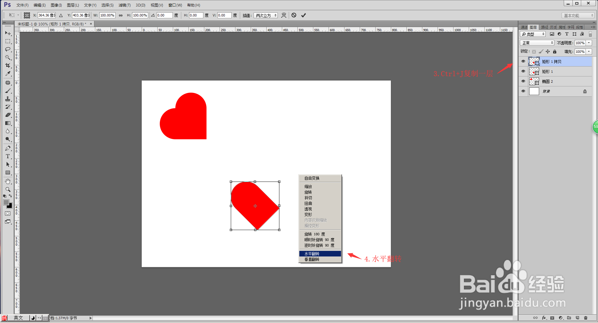 使用PS绘制爱心形状的三种方法