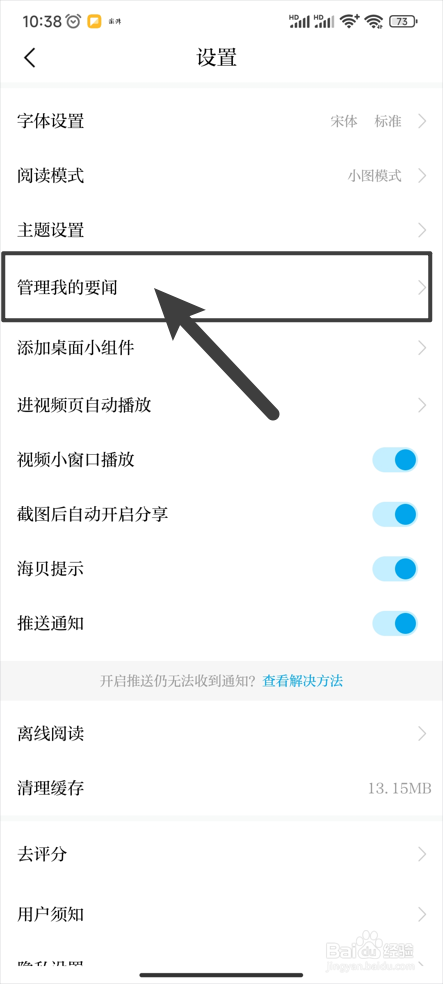 【澎湃新闻】怎样屏蔽所有的澎湃号