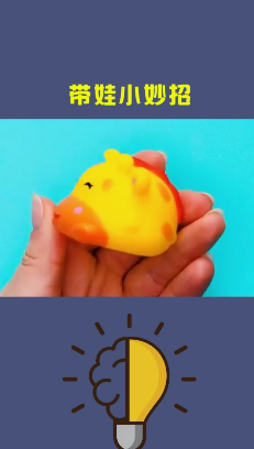 带娃的小妙招