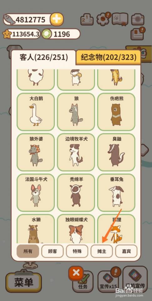 动物餐厅竹竹酸辣粉怎么解锁