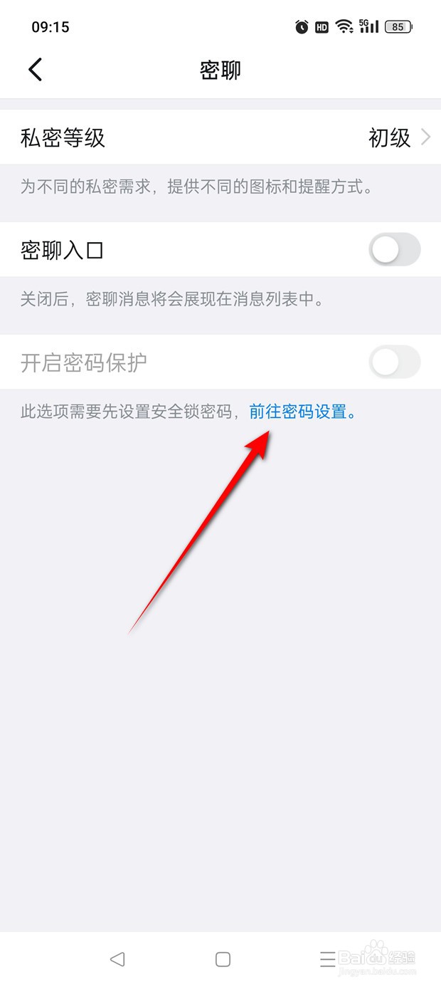 钉钉安全锁密码功能怎么开启与关闭
