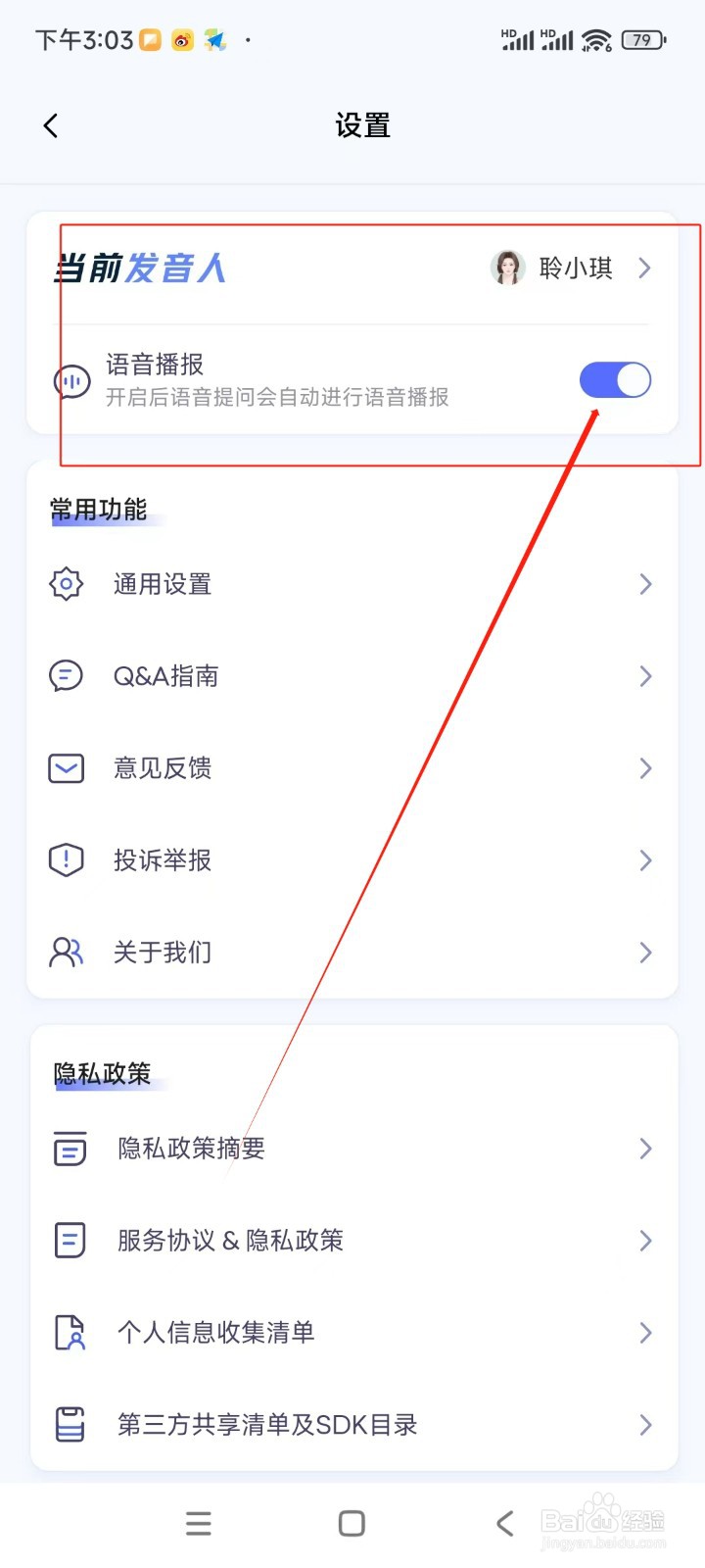 讯飞星火软件怎么开启语音播报功能