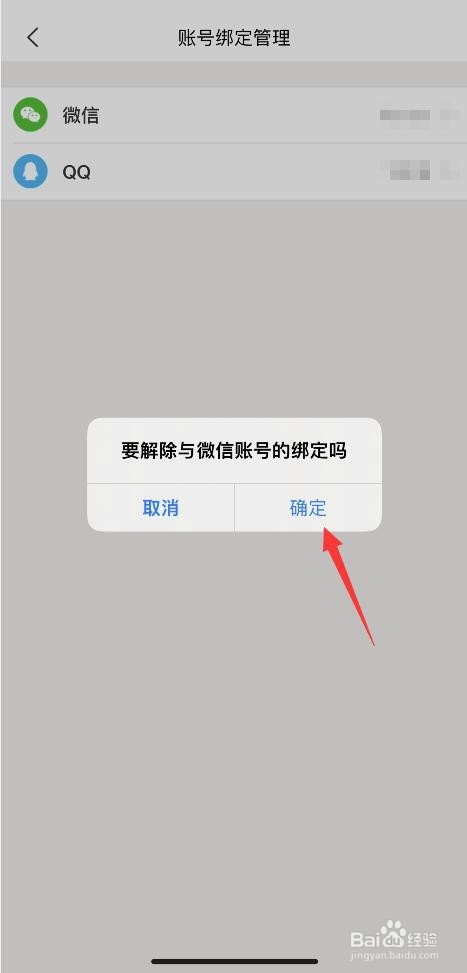 手机美团如何解除绑定的微信？