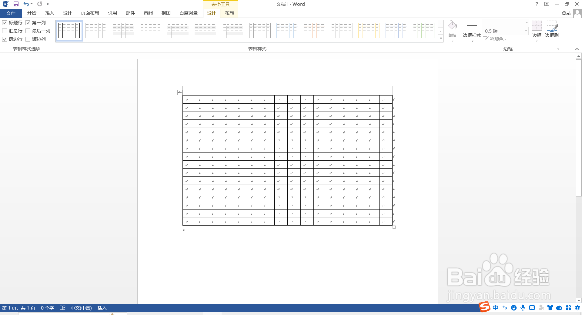 Word“田字格”制作方法