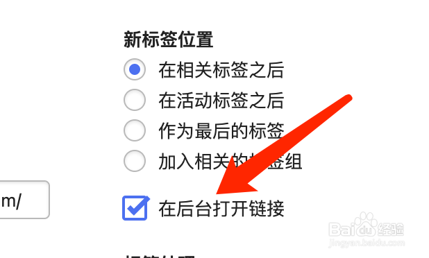 Mac版Vivaldi浏览器如何在后台打开链接