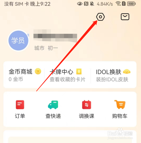 安卓版希望学如何查看个人信息收集清单？