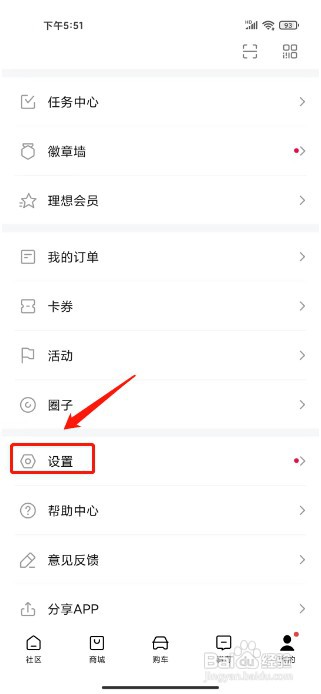 理想汽车怎么才能修改昵称