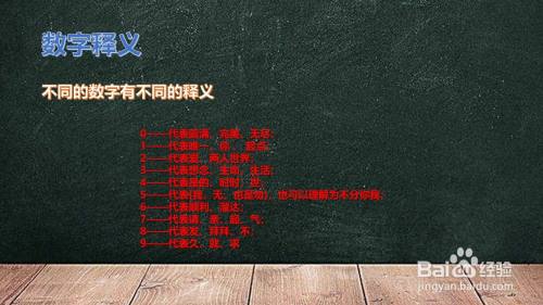 一生一世用数字怎么表示 百度经验