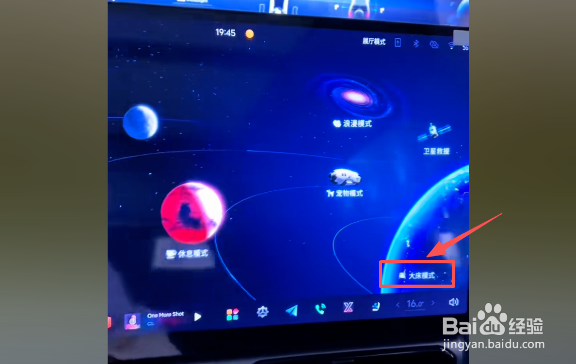 纵横G700如何打开超级大床模式？