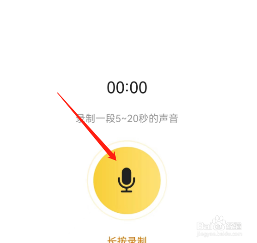 安卓版糖语如何录制语音介绍