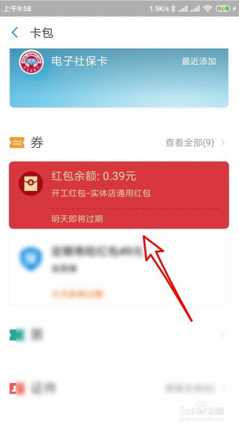 支付宝哪里免费领红包 怎么样领开工红包