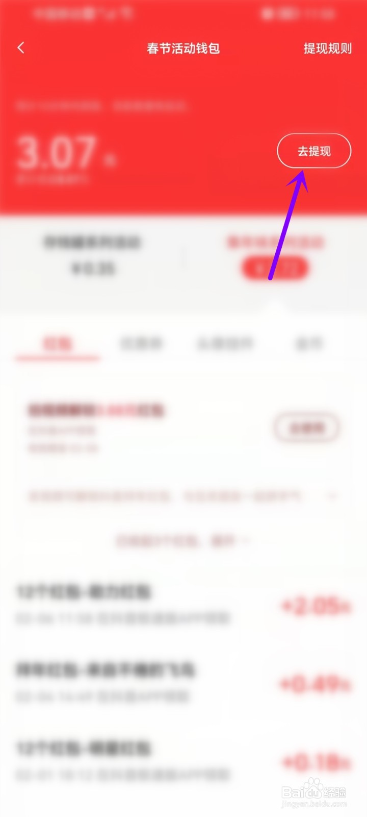 抖音极速版新春开红包活动怎么提现