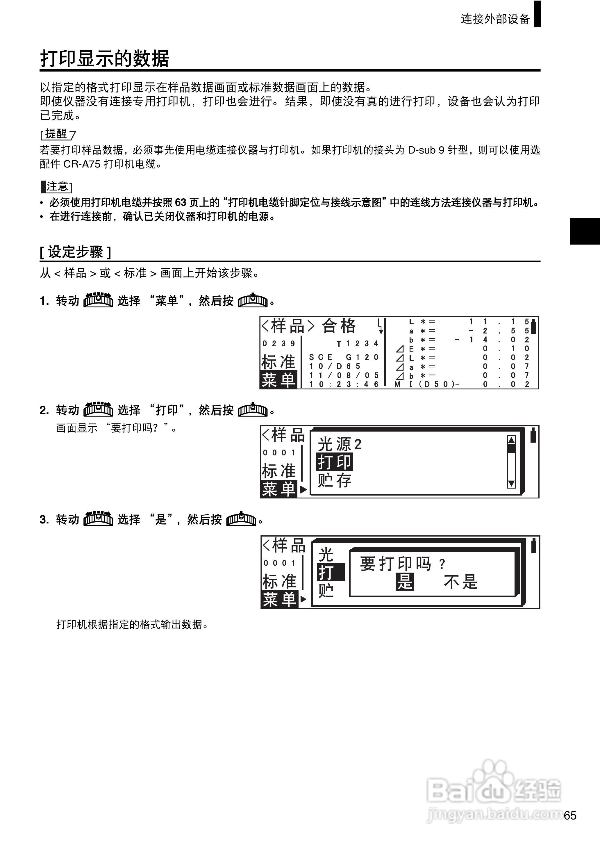 柯尼卡美能达分光测色计CM-2300d使用说明书:[7]