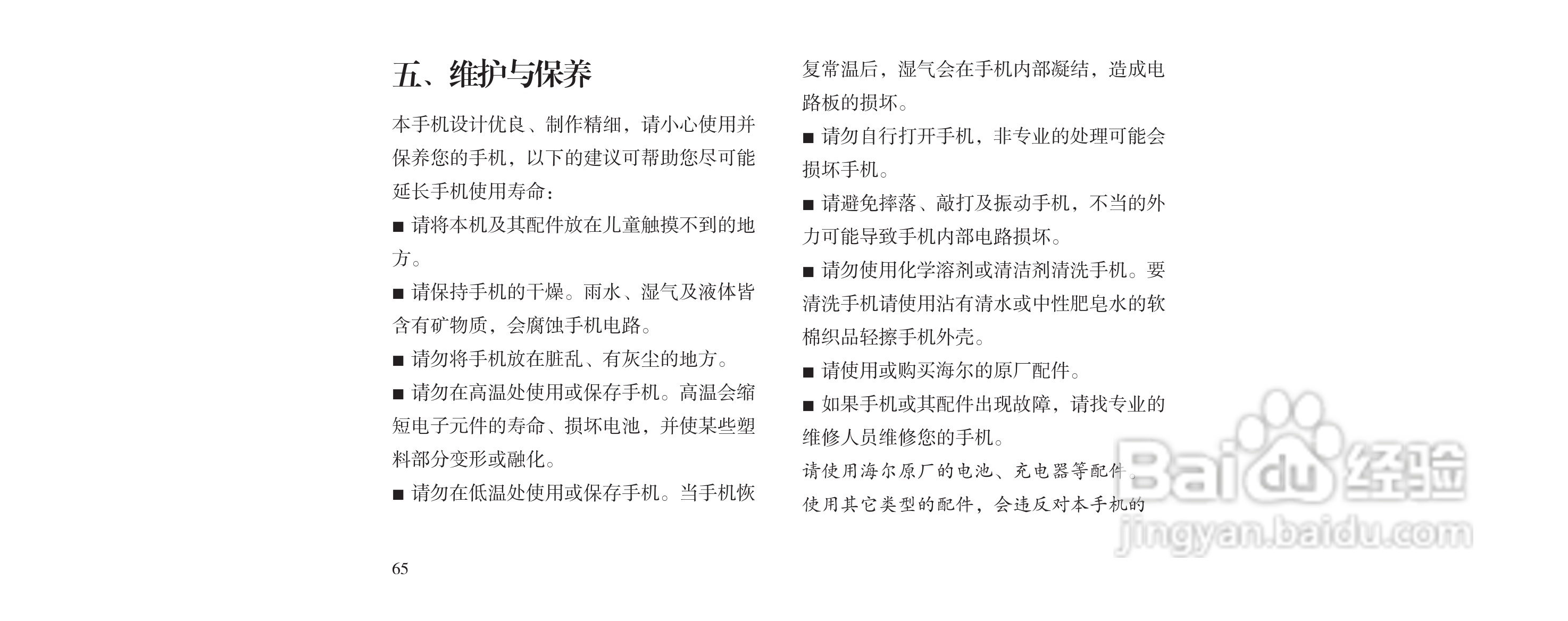 海尔M160手机使用说明书:[7]