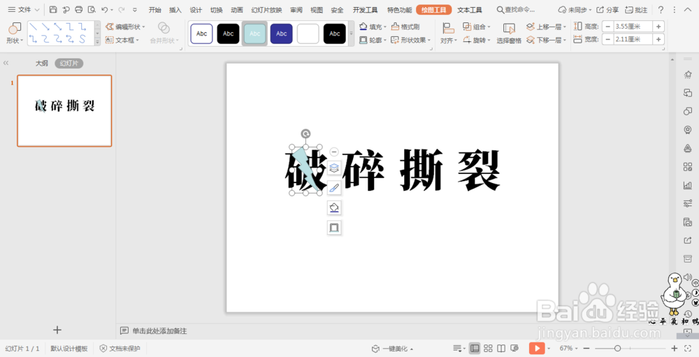 wpsPPT中插入闪电形状制作破碎文字效果