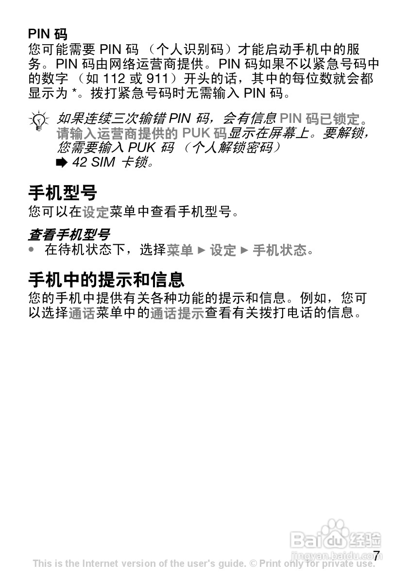 索尼爱立信J120C手机使用说明书:[1]