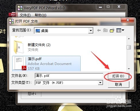 怎么把PDF转换成Word