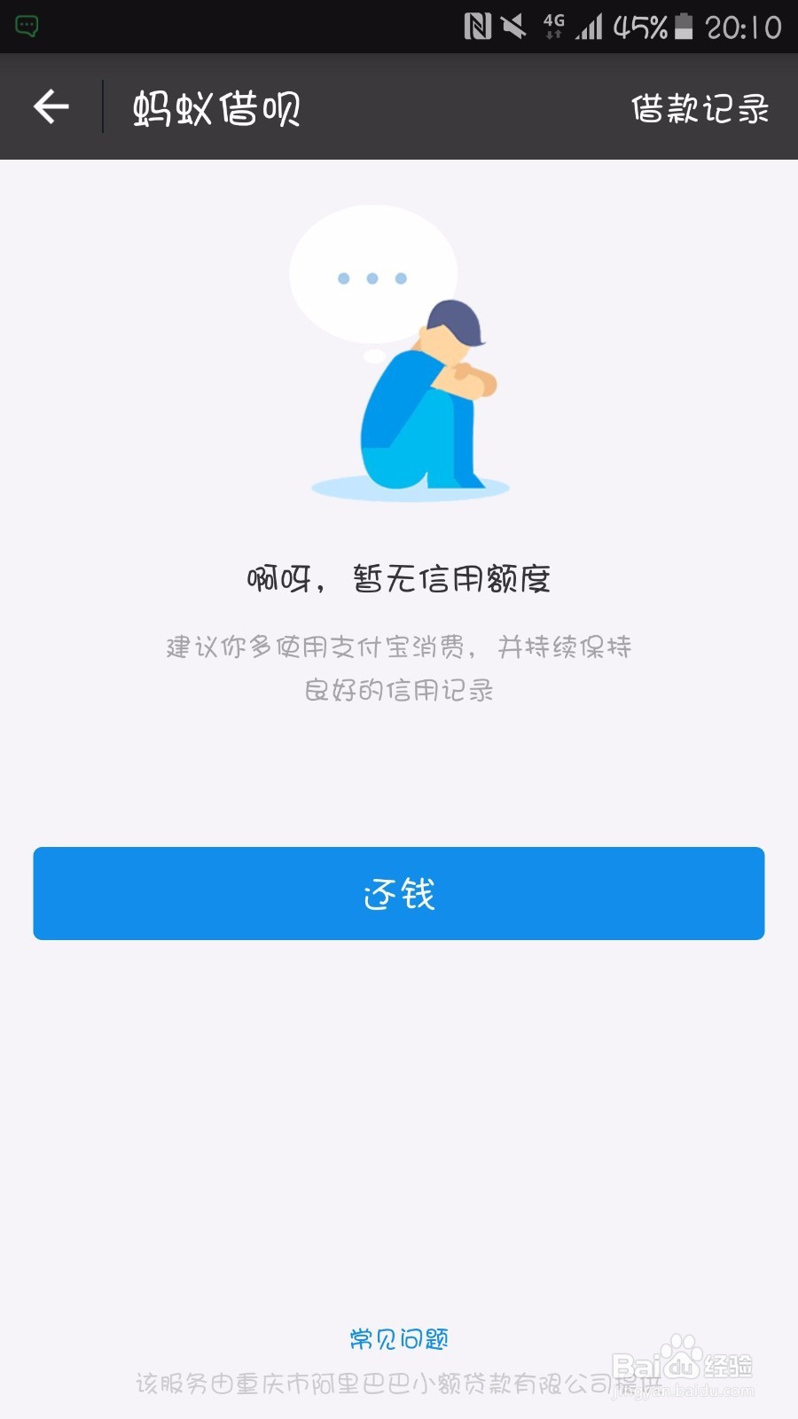 支付宝的借呗是如何调整的！