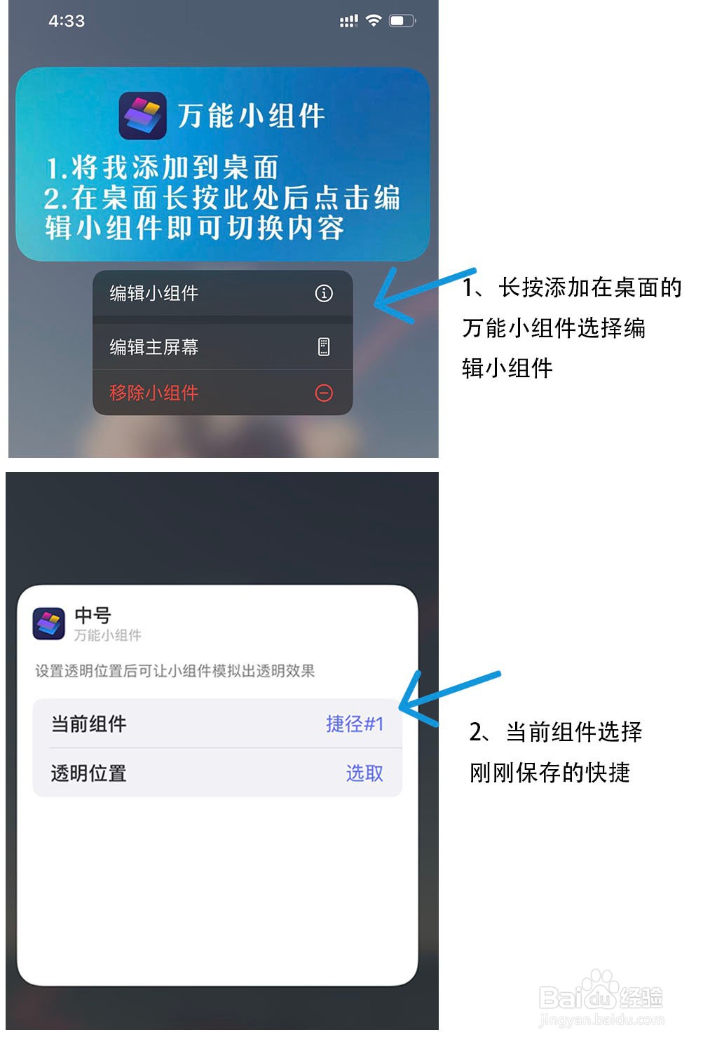 ios14怎么设置桌面小组件