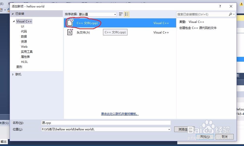 如何用VS2015建立C/C++程序