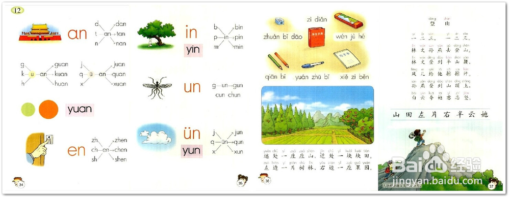 如何辅导孩子学习前鼻韵母an、en、in、un、ün