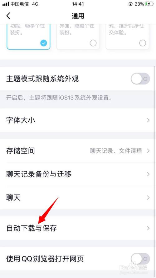 QQ如何设置自动下载与保存图片