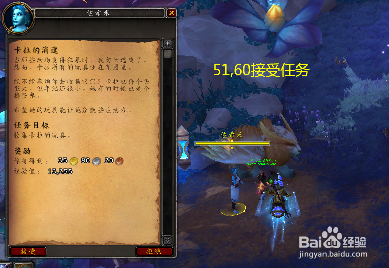 魔兽世界任务卡拉的消遣