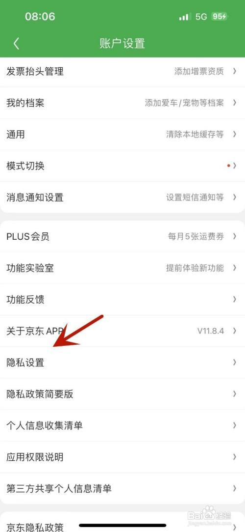 京东如何才能关闭“营销类电话”功能