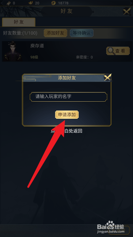 剑墨江湖如何添加好友