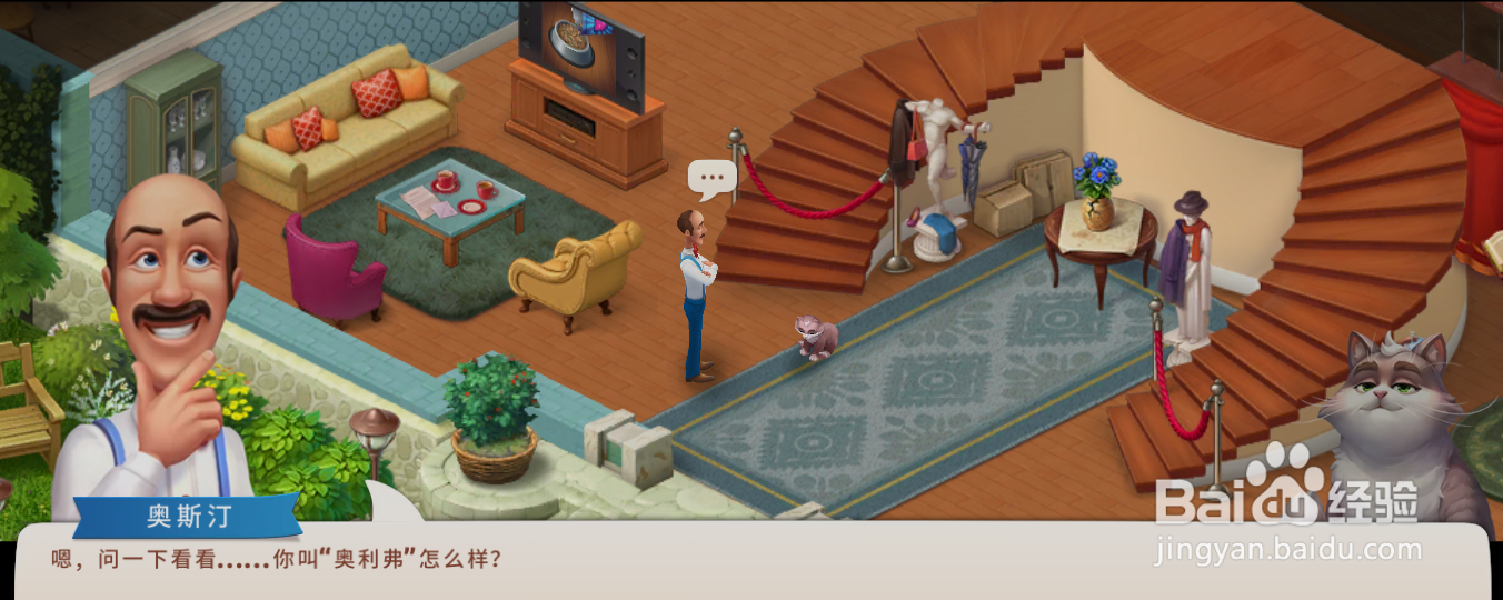 梦幻家园凯如何给猫自定义名字