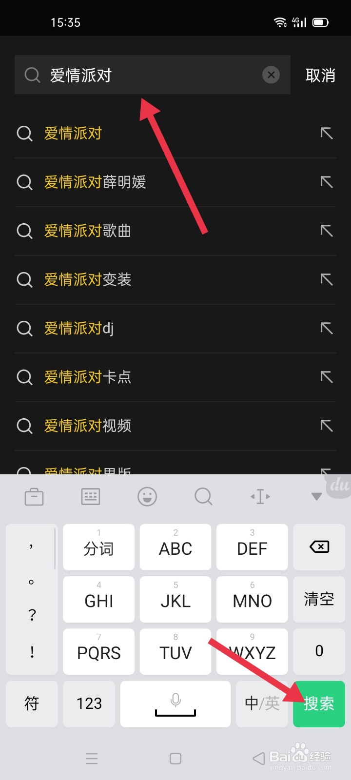 抖音爱情派对怎么拍