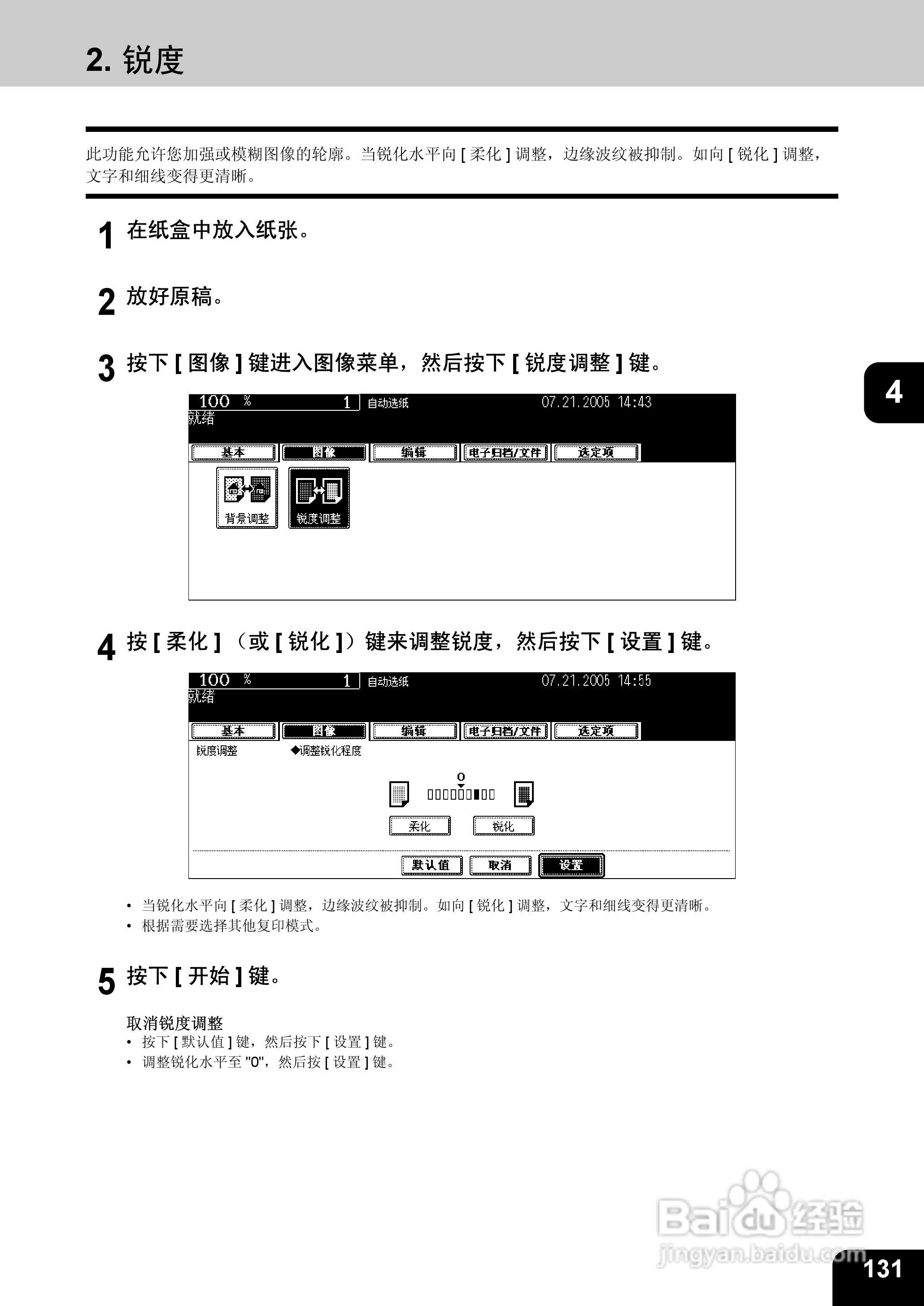 东芝 e-STUDIO233一体机说明书:[14]