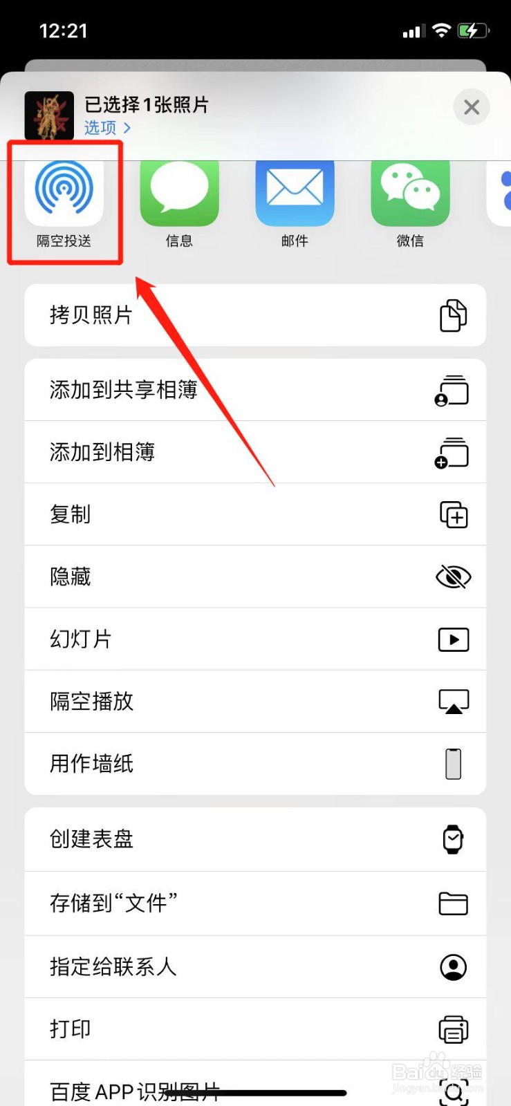 iPhone如何隔空投送照片
