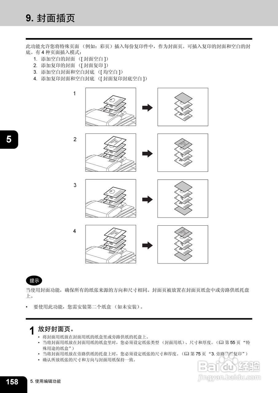 东芝 e-STUDIO233一体机说明书:[16]