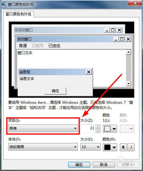 怎么修改电脑字体