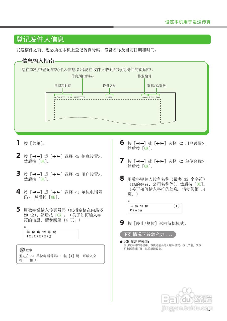 佳能 FAX-L140G打印机说明书:[2]