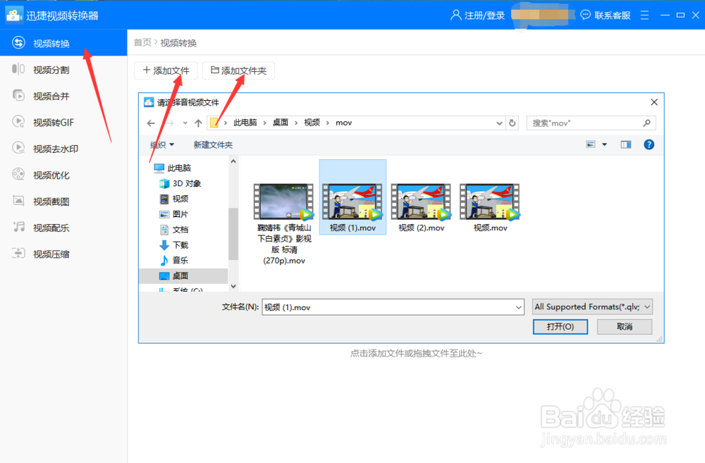 mov转换mp4格式最直接简便的方法